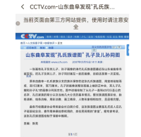 孔子族谱图（谱牒资料）.png