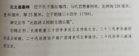 元故进义校尉文通公墓（文化资料）.jpg
