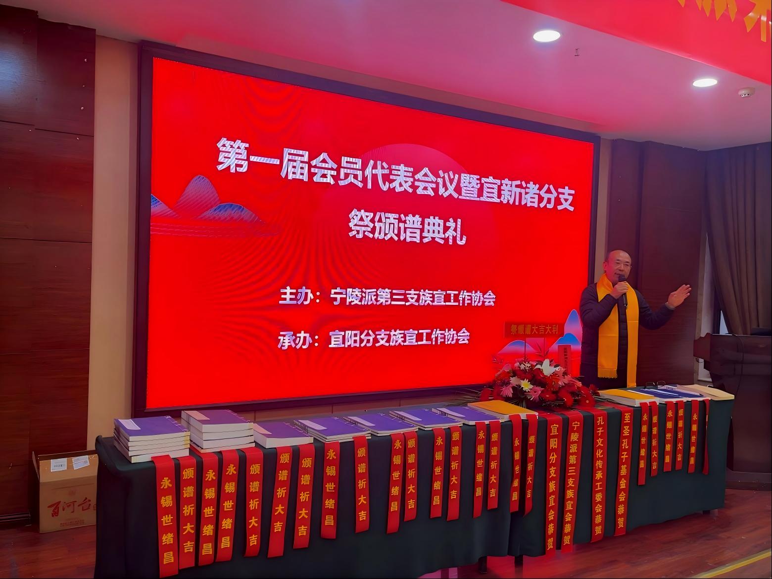 宁陵派第三支族宜协会首届会员代表会议暨宜新诸分支祭颁谱典礼 ...（谱牒资料）.jpg