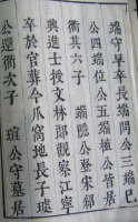 文化资料：句容孔氏,衢五后人（文化资料）.png