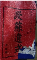 四明孔氏宗谱（谱牒资料）.jpg