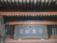【碑刻释读】孔府 —— 孔府东路宸翰阁御制诗文碑（胜迹史料）.jpg