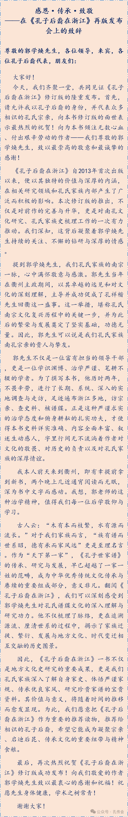 孔令立副会长率队出席《孔子后裔在浙江》再版发布会 ...（文化资料）.png