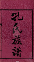 金滩孔氏族谱十卷（谱牒资料）.png