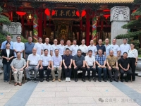 邹鲁遗风，孔子后裔在温州之书——温州孔庙研讨会（胜迹史料）.jpg
