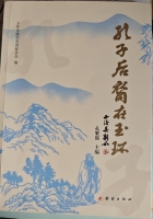 孔孑后裔在四方（文化资料）.jpg