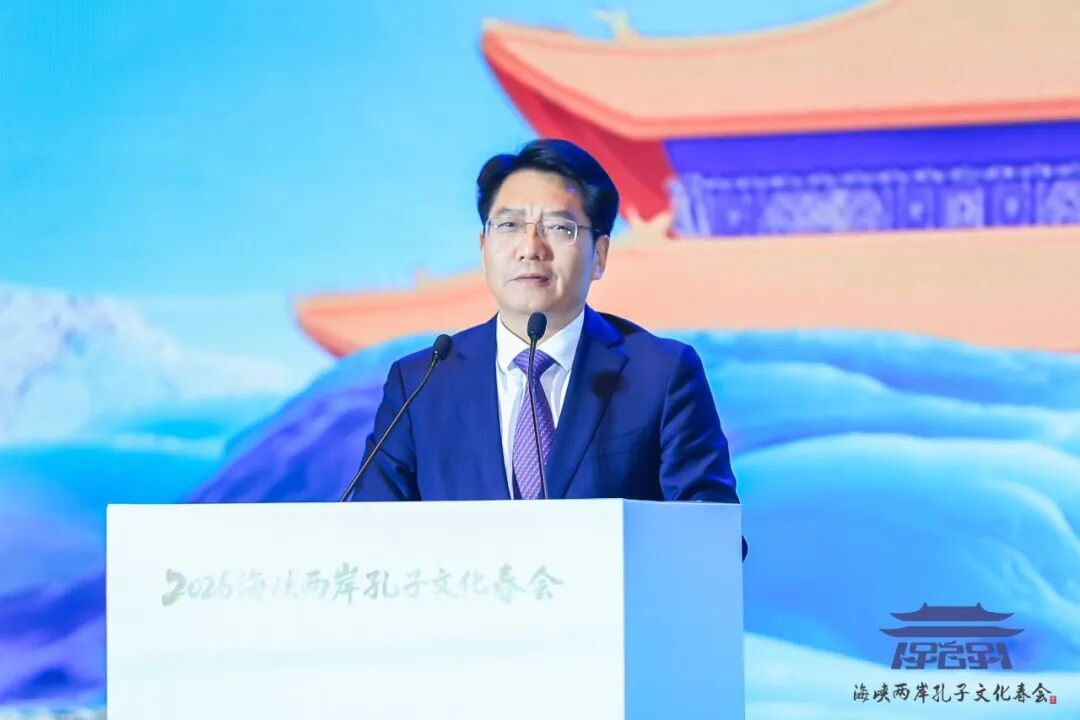 2026海峡两岸孔子文化春会曲阜启动，孔垂长先生致辞并主礼崇圣成 ...（文化资料）.jpg