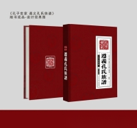 《孔子世家 遵义孔氏族谱》开始预订了（谱牒资料）.png