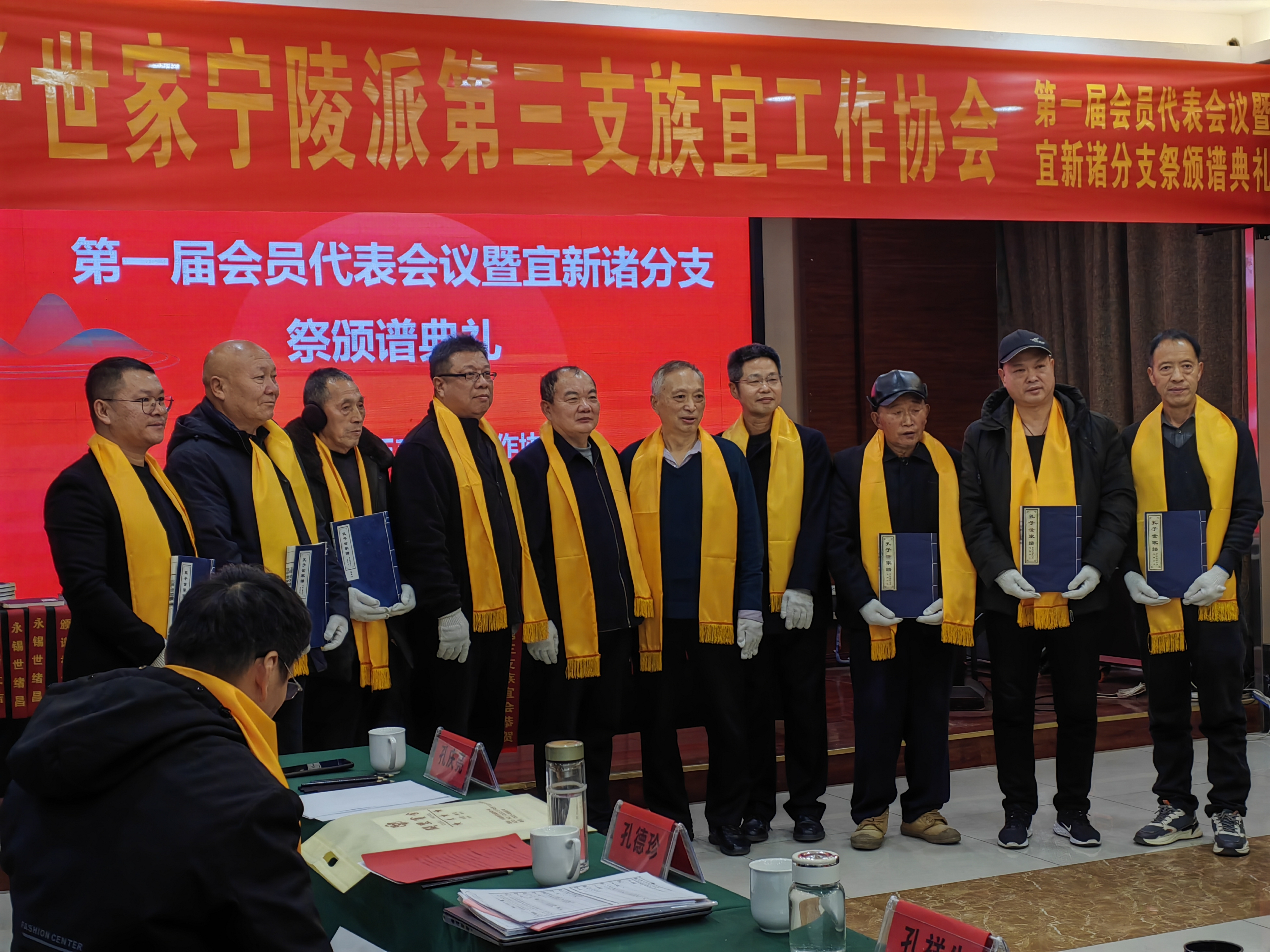 宁陵派第三支族宜协会首届会员代表会议暨宜新诸分支祭颁谱典礼 ...（谱牒资料）.jpg