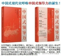 《中国式领导力》亮相诺丁汉大学（文化资料）.jpg
