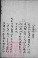 至圣先师世系考（谱牒资料）.png