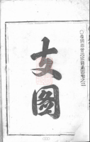 鲁国郡曾氏宗谱（谱牒资料）.png