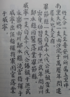 孔氏普安谱（谱牒资料）.png