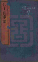 河北绩县、南宫（谱牒资料）.png