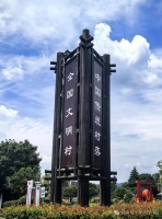 磐安山水藏儒韵      作者:鹤鸣青岚(祥毅)（文化资料）.jpg