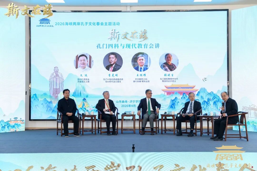 2026海峡两岸孔子文化春会曲阜启动，孔垂长先生致辞并主礼崇圣成 ...（文化资料）.jpg