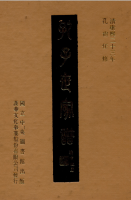 孔子世家 康熙谱（谱牒资料）.png
