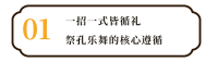 以祭孔乐舞为钥，传承礼乐文化（祭祀纪事）.png