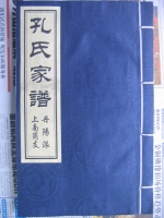 文化资料：元代，始迁祖孔希义由江苏省镇江市丹徒区彭桥而居江苏省镇江市丹阳市司徒镇南岗村。 谱载（文化资料）.jpg