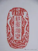 方寸之间蕴万象——孔府旧藏印章鉴赏（胜迹史料）.webp