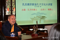 著名学者鲍鹏山莅临“孔氏南宗家庙孔子文化大讲堂”开讲“孔子的意义”（胜迹史料）.png