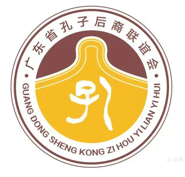 广东省孔子后裔联谊会年会暨换届选举大会（宗亲纪事）.webp