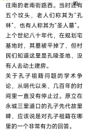 立在商丘永城的孔子先代故里碑（胜迹史料）.jpg