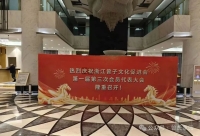 浙江曾子文化促进会第一届第三次会员代表大会在瑞安隆重召开（文化资料）.jpg