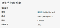 至圣先师世系考（谱牒资料）.png