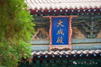 甘肃武威文庙隆重举行乙巳年纪念孔子诞辰2576周年祭孔大典（祭祀纪事）.jpg