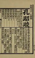 文化资料：同治庚午科浙江优贡卷一卷 孔昭晙撰 清同治间刻本 书前有荐批云：“地负海涵，日光玉洁（文化资料）.webp