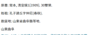 至圣先师世系考（谱牒资料）.png