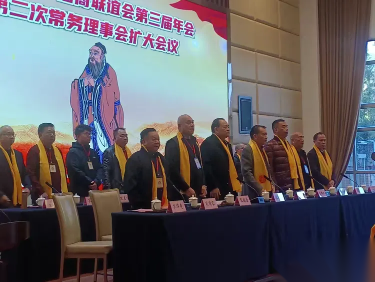 广东省孔子后裔联谊会第三届理事会第二次常务理事代表扩大会议 ...（宗亲纪事）.png