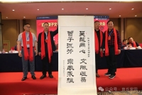 浙江曾子文化促进会第一届第三次会员代表大会在瑞安隆重召开（文化资料）.jpg
