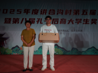 2025年度第八届孔子后裔大学生奖学活动暨讲合沟村第五届夏季晚会成功举办（文化资料）.png