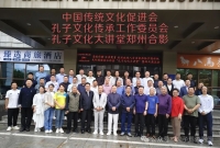 共话儒风雅韵，传承圣贤智慧              孔子文化大讲堂郑州开讲（文化资料）.jpg