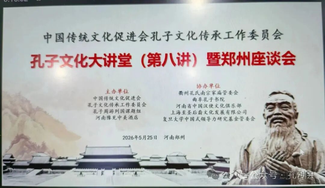 共话儒风雅韵，传承圣贤智慧（文化资料）.jpg
