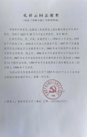 世界孔子后裔联谊总会副会长、安徽孔子后裔联谊会孔祥云会长因病于安徽合肥不幸逝世（宗亲纪事）.jpg
