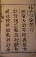 文化资料：阜宁孔氏,宁陵派孔氏分支（文化资料）.png