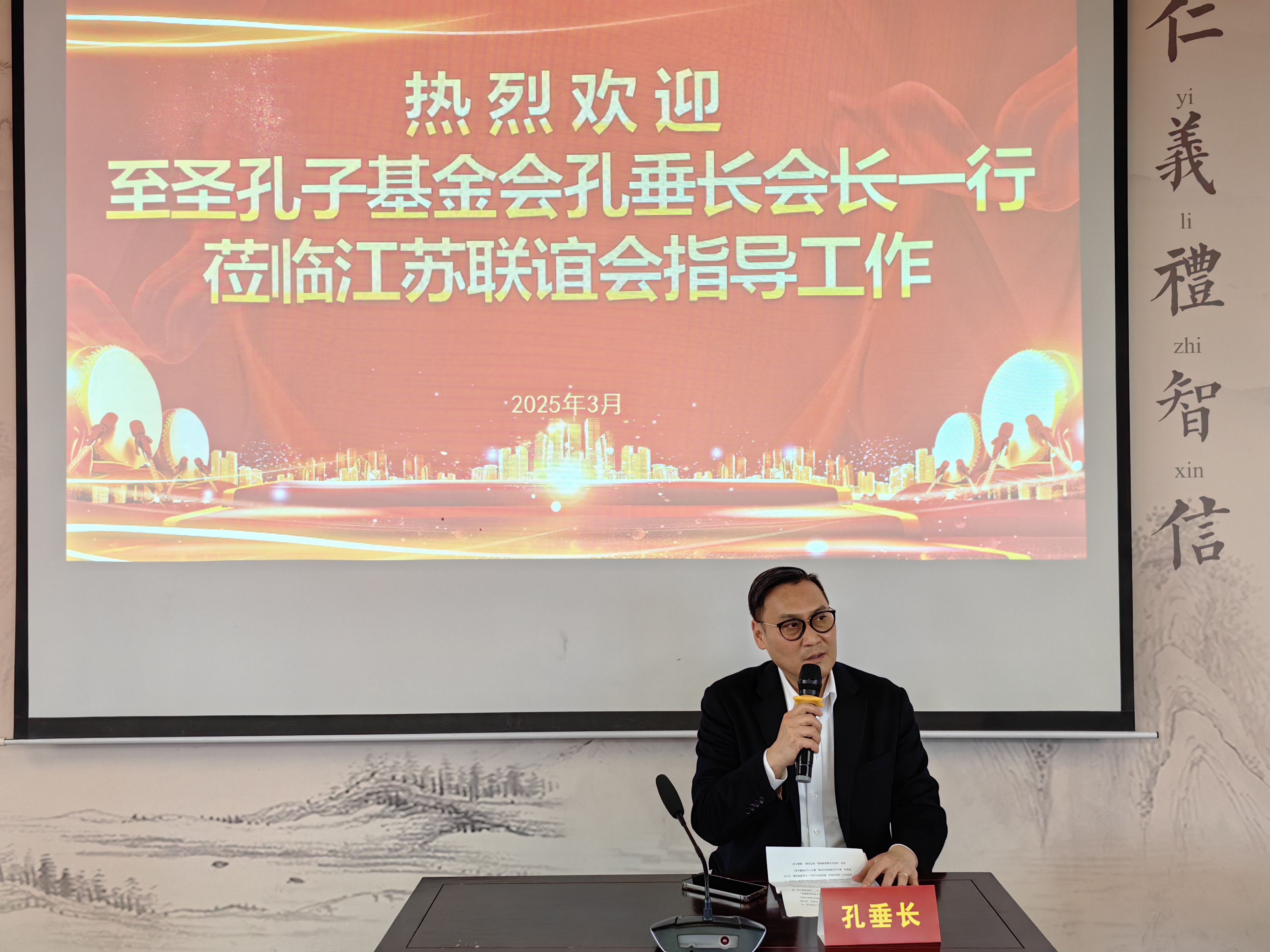 圣孔子基金会会长垂长宗主莅临南京（文化资料）.jpg
