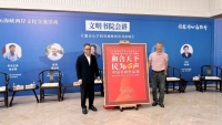 孔垂长先生参访贵阳孔学堂，在“文明书院会讲”和东亚儒学对话成果发布会上致辞（文化资料）.jpg