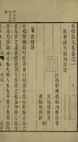 孔惟叙文集六卷（文化资料）.webp