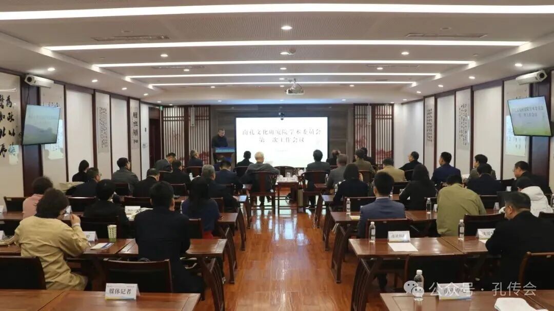 南孔文化研究院学术委员会首次工作会议在衢州召开 ...（文化资料）.jpg