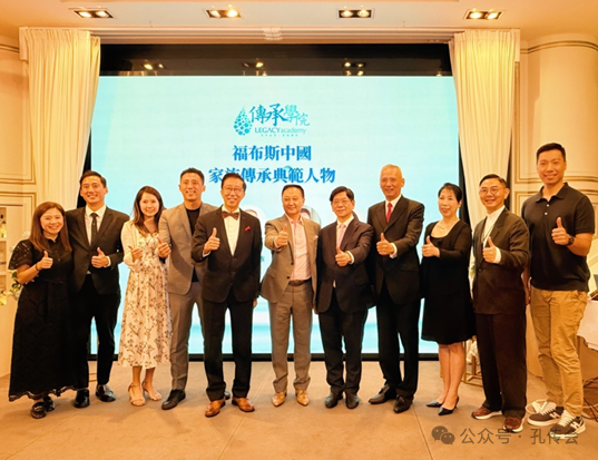 当福布斯家族传承典范人物遇上孔子后人（人物史料）.png