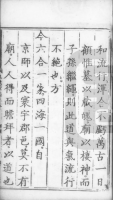 三衢孔氏家庙志（胜迹史料）.png