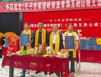《孔子世家谱青海互助山城支谱》颁谱典礼纪实  孔繁忠（谱牒资料）.webp