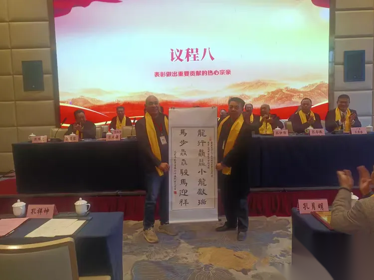 广东省孔子后裔联谊会第三届理事会第二次常务理事代表扩大会议 ...（宗亲纪事）.png