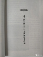 孔子世家  终吉户（文化资料）.jpg