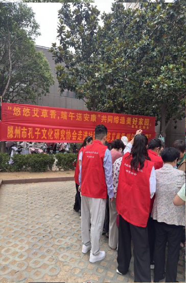 端午安康“粽”会传情—滕州市孔子文化研究协会•端午节慰问活动 ...（文化资料）.jpg