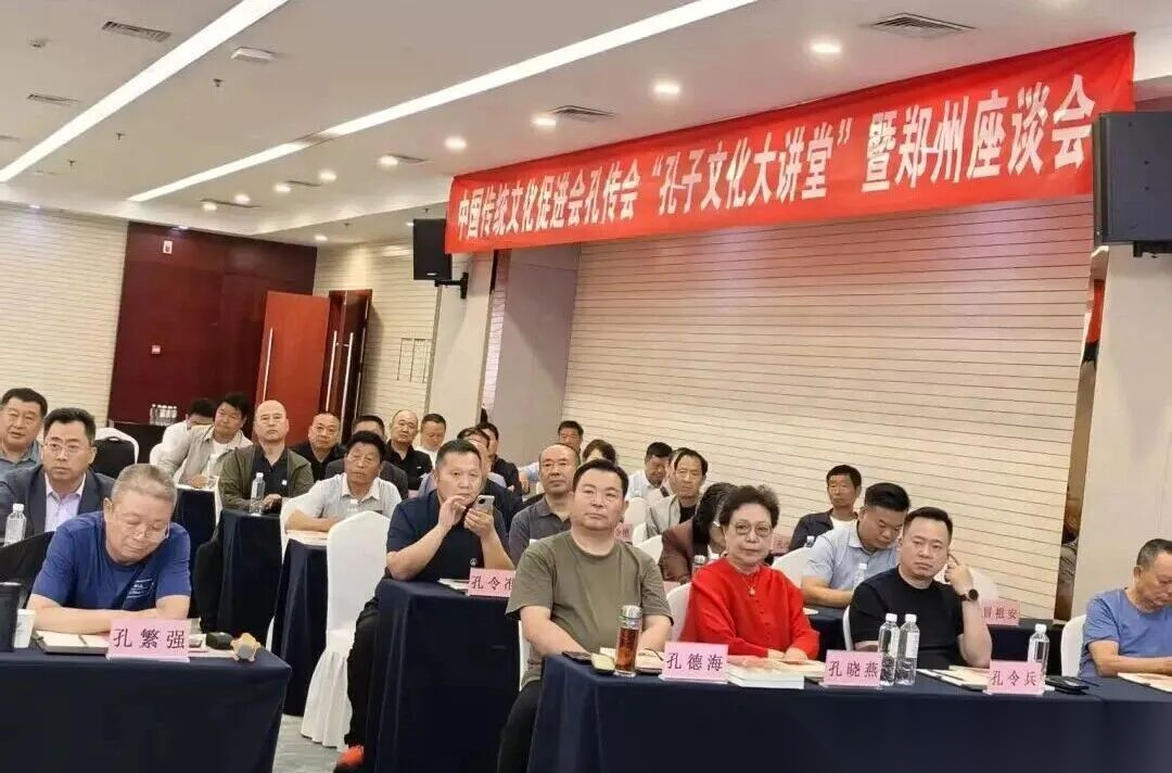 中国传统文化促进会孔传会 孔子文化大讲堂（文化资料）.png